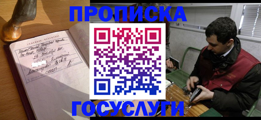 прописка от собственника в Вельске